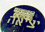 Photo: Sticker on stop sign at exit of Bet El settlement
